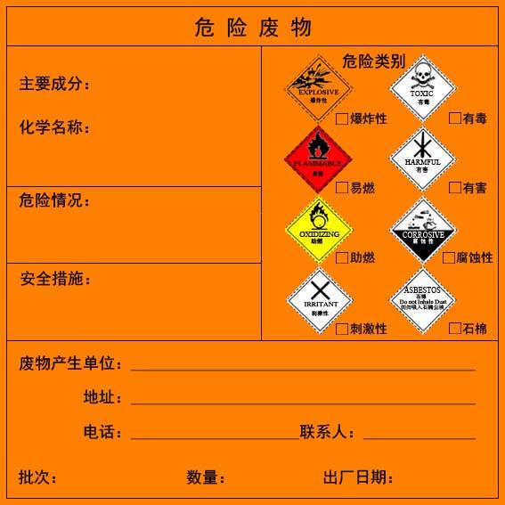 曉牧環(huán)保危廢標簽.jpg