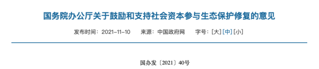 國務(wù)院關(guān)于社會資本.png
